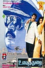 Poster for Ulavuthurai