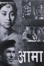 Poster for Aama