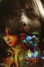 Poster for Psychic Detective Yakumo: Part 1