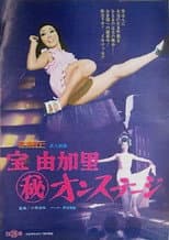 Poster for Takara Yukari Maruhi Onsutêji