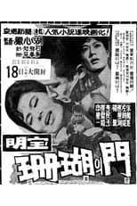 Poster for A Coral Door