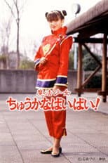 Poster for Magical Chinese Girl Pai Pai!