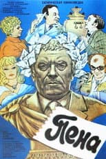 Poster for Foam