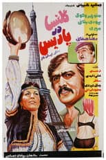 Poster for Golnesa In Paris