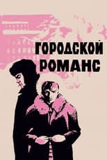 Poster for Urban Romance