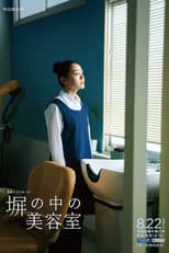 Poster for Hei no Naka no Biyoushitsu