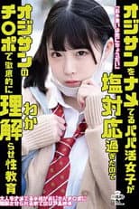 Poster for MILK-150 Papa Katsu Girls Who Are Ignorant Of Ojisan Are Too Salty, So Let's Thoroughly Understand With Ojisan's Ji Po Sex Education Yokomiya Nanami
