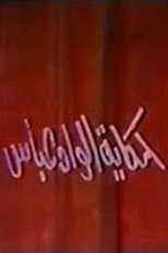 Poster for The Story Of Al Wad Abbas