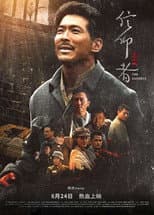 Poster for 信仰者