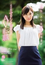 Poster for 'Dear Students, I'm Going to Become an AV Actress' This Female Teacher - The Idol of the All Boys School, Is Switching Jobs to Become an AV Actress Shizuka Takeuchi