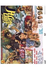 Poster for Shark Tooth