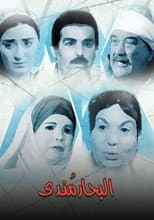 Poster for Mandi Seas