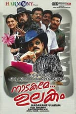 Poster for Nadakame Ulakam