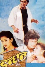 Poster for Bandhan