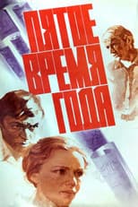 Poster for Fifth Season
