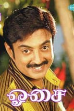 Poster for Osai