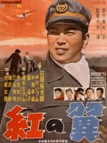 Poster for Crimson Wings
