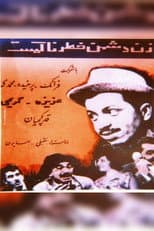Poster for Woman Is a Dangerous Enemy