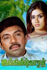 Poster for Englishkaran