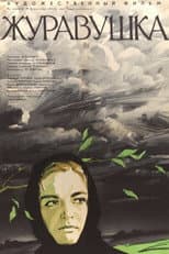 Poster for A Little Crane