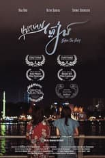 Poster for Before the Rain