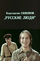 Poster for Russian People