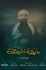 Poster for Doroob Al Marjala
