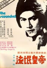 Poster for The Scoundrel