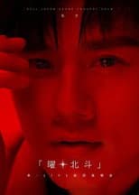 Poster for 张杰未LIVE演唱会