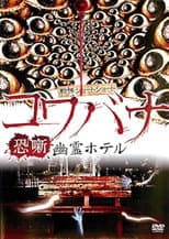 Poster for Spine-Chilling Short Stories Kowabana: Ghost Hotel