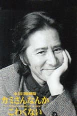 Poster for Kamisan Nanka Kowakunai