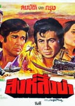 Poster for The Revenge