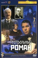 Poster for Theatrical Romance