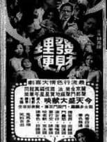 Poster for Money on the Way