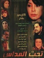 Poster for Under the Tread