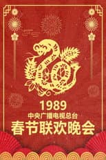 Poster for 1989 Ji-Si Year of the Snake