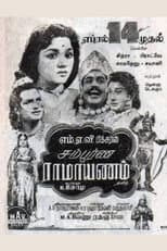 Poster for Sampoorna Ramayanam