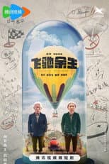 Poster for 飞驰余生