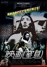 Poster for Motion Picture: Choke
