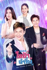 Poster for Isan Melodies in Love