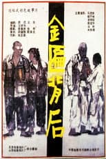 Poster for Jin bian bei hou