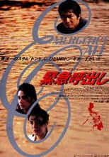 Poster for Kinkyu Yobidashi: Emergency Call