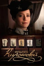 Poster for Secrets of Mrs. Kirsanova