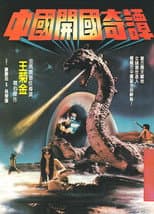 Poster for Fantasy Stories of the Founding of China