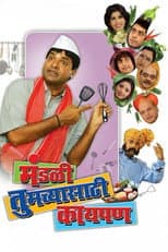 Poster for Mandali Tumchyasathi Kay Pan
