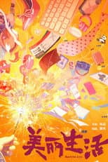 Poster for 美丽生活
