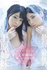 Poster for YMDD-055: The First and Last Time the Uehara Sisters Will Appear Together in a Film!!!