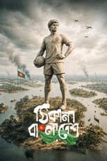 Poster for Thikana Bangladesh