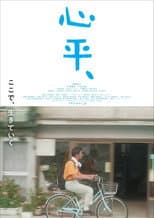 Poster for Shinpei