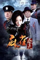 Poster for The Spring of Sparrow